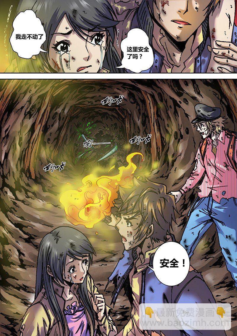 第七章 蝲蝲蛄-第7话