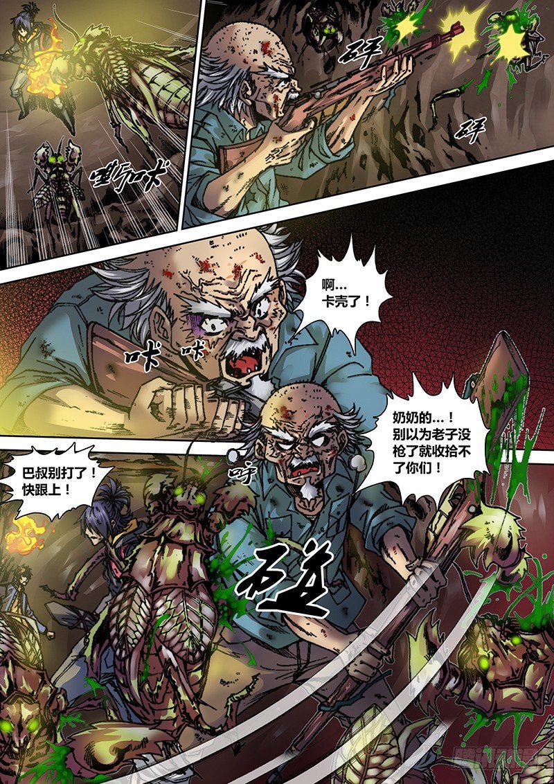 第七章 蝲蝲蛄-第7话