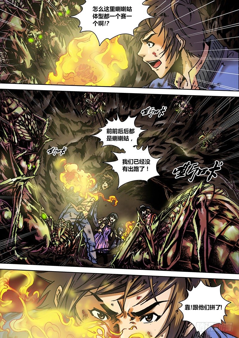 第七章 蝲蝲蛄-第7话