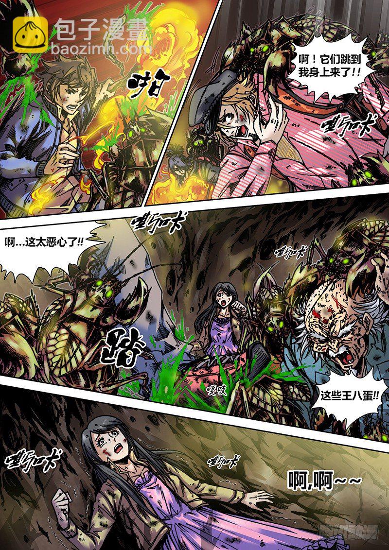 第七章 蝲蝲蛄-第7话