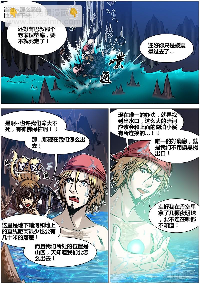 第五十八章 三泉-第61话