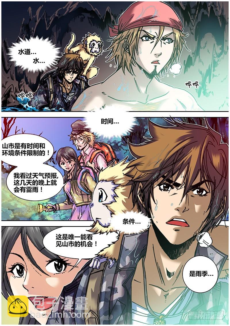 第五十八章 三泉-第61话