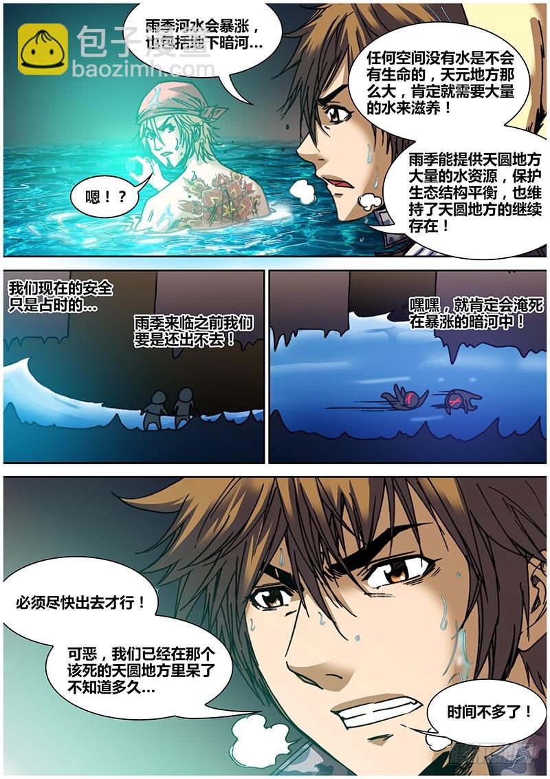 第五十八章 三泉-第61话