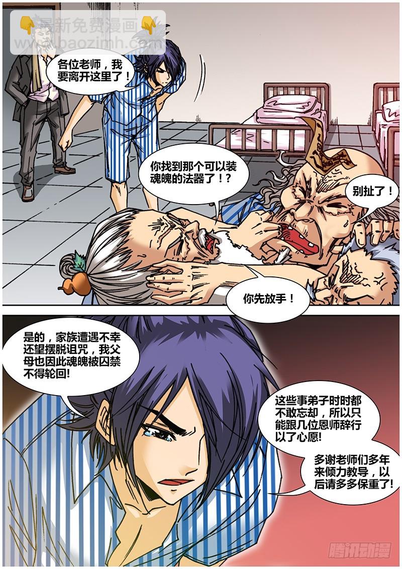 左鸦外传（一）-第63话