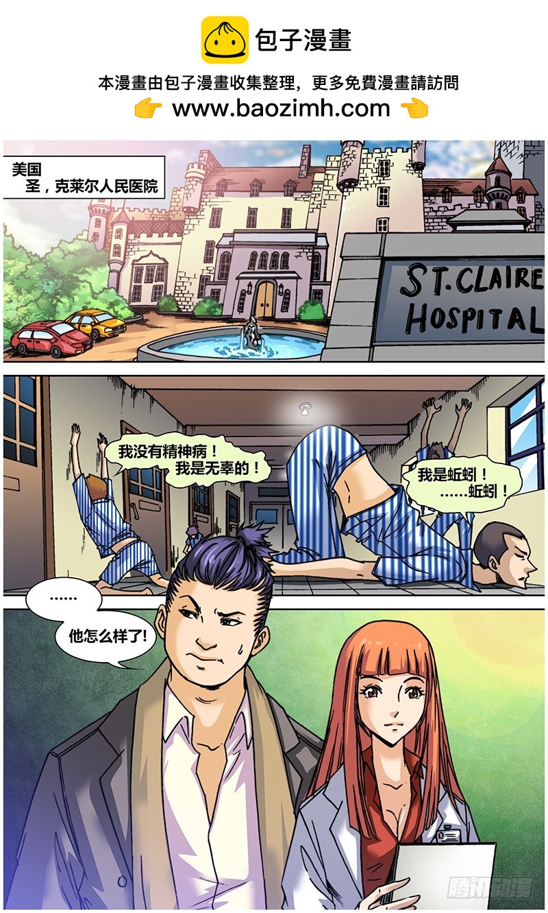 左鸦外传（一）-第63话