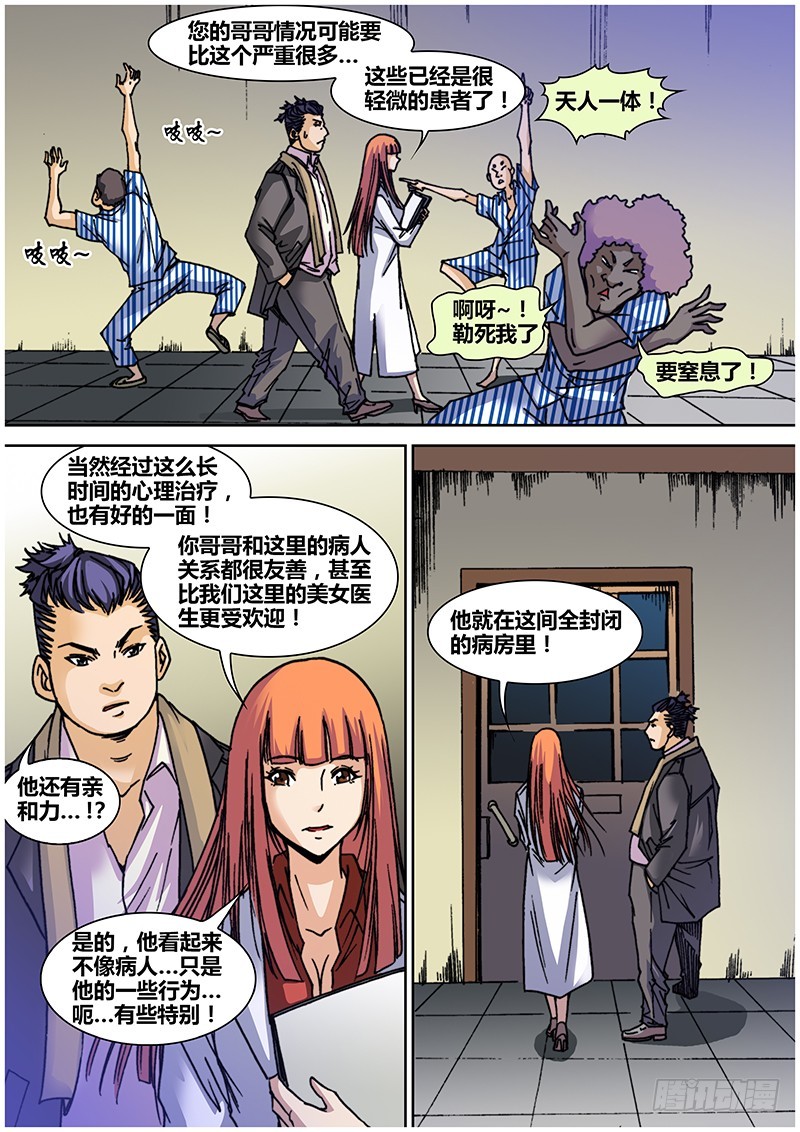 左鸦外传（一）-第63话