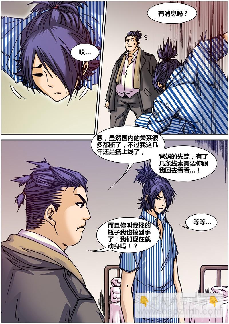 左鸦外传（一）-第63话