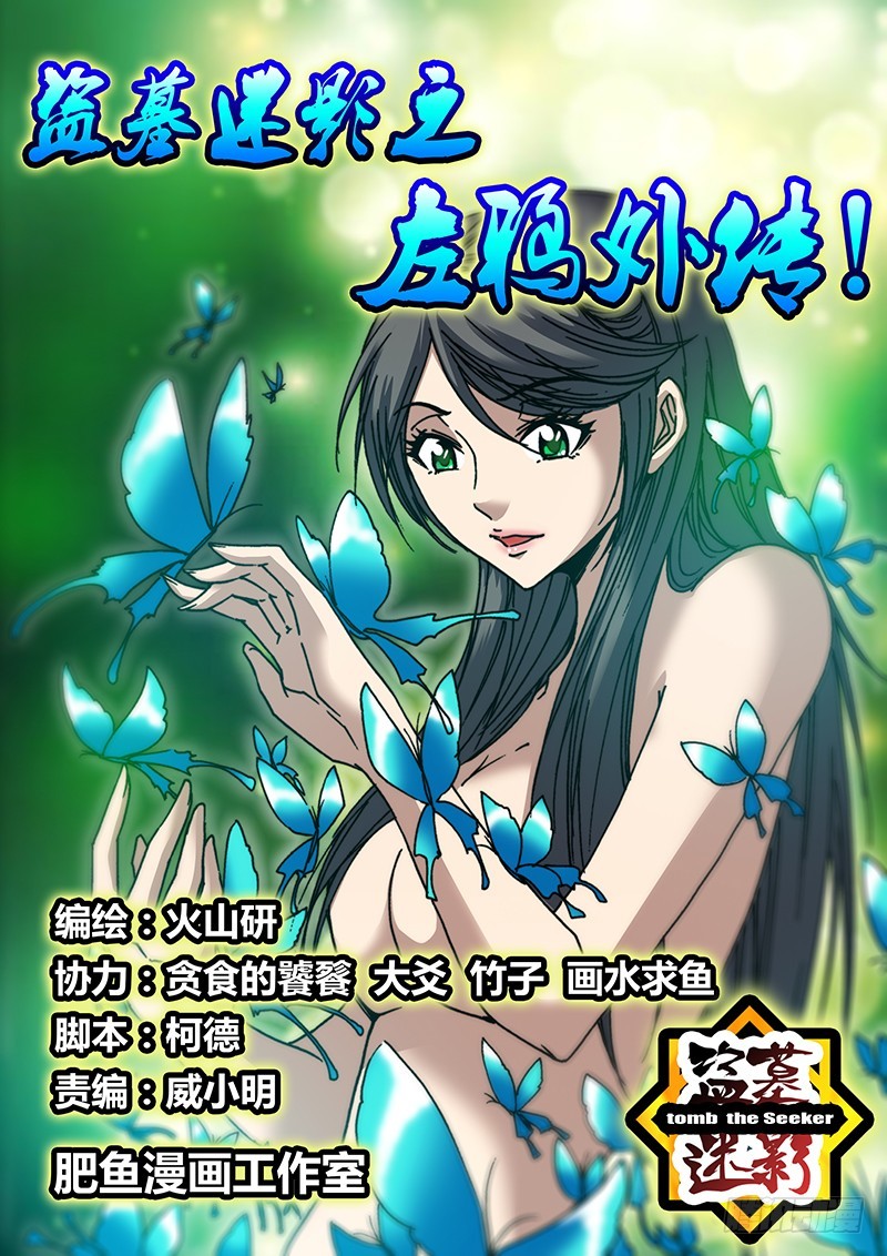 左鸦外传（十一）-第73话