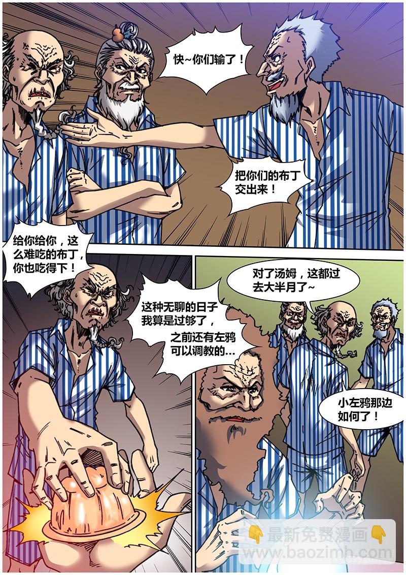 左鸦外传（十一）-第73话