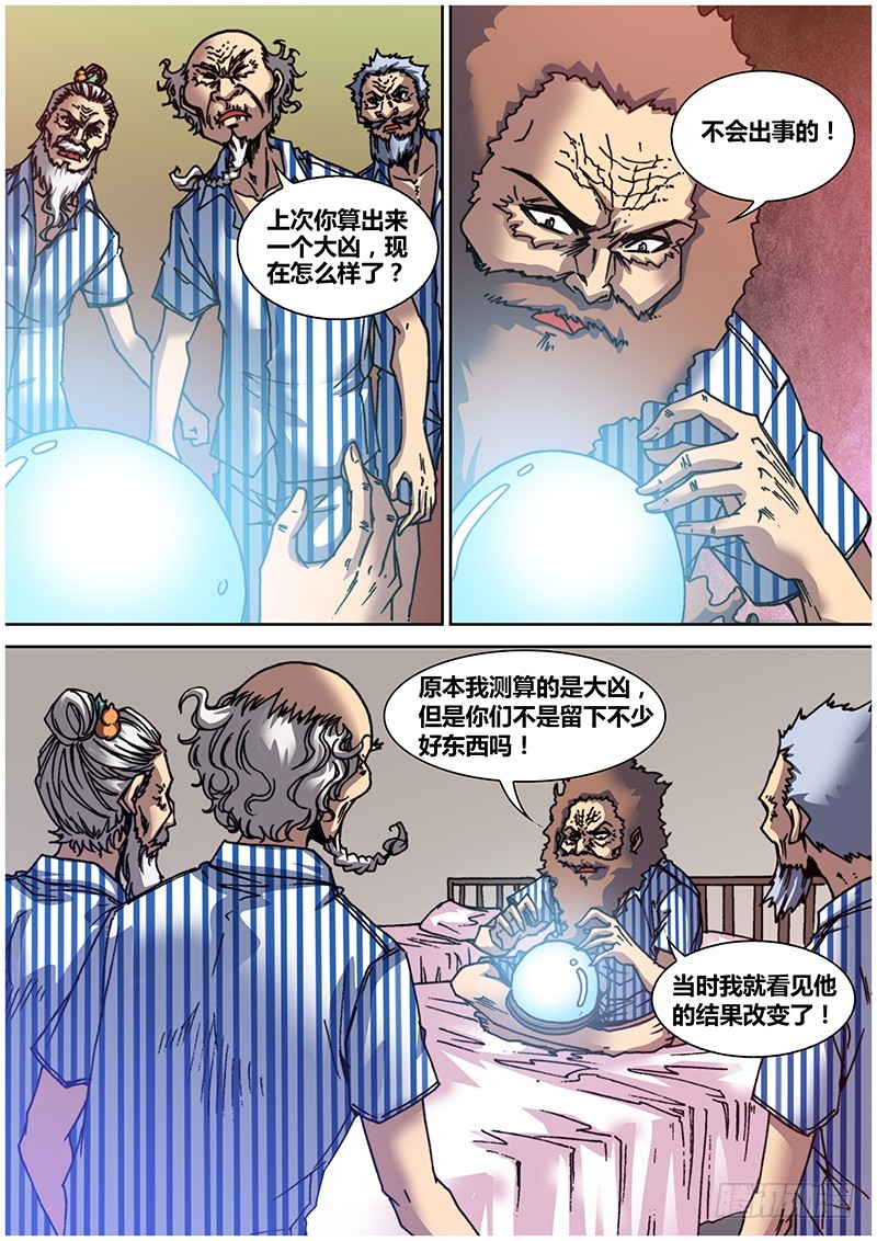 左鸦外传（十一）-第73话