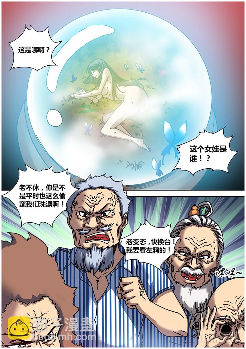 左鸦外传（十一）-第73话