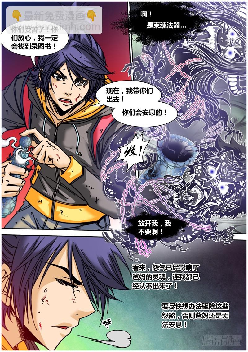 左鸦外传（十一）-第73话