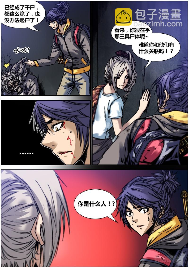 左鸦外传（十一）-第73话