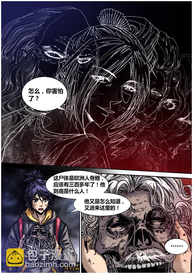 左鸦外传（十一）-第73话