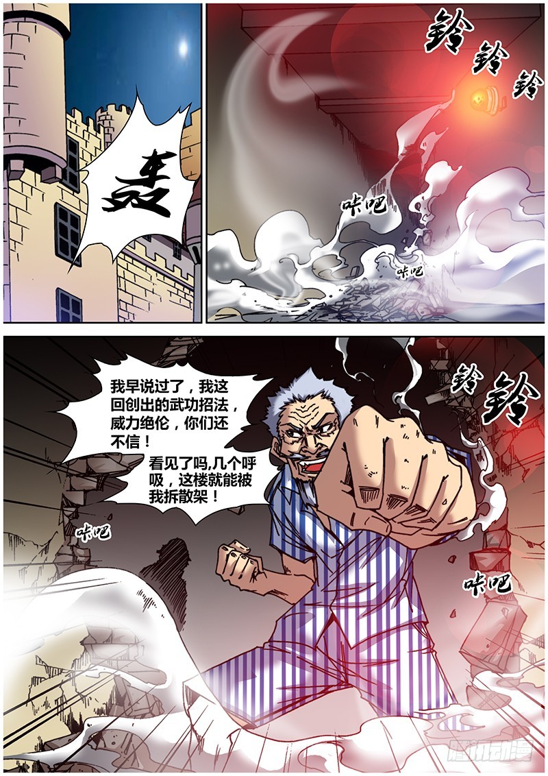 左鸦外传（十一）-第73话