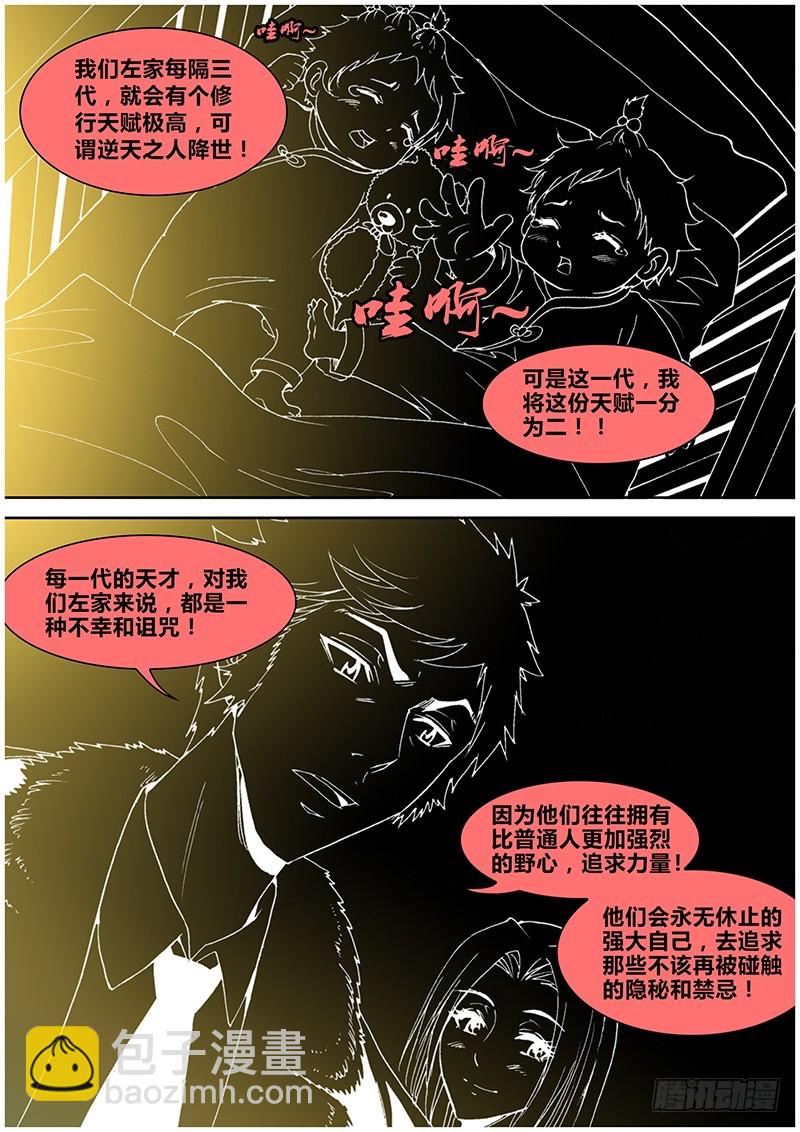 左鸦外传（十五）-第77话