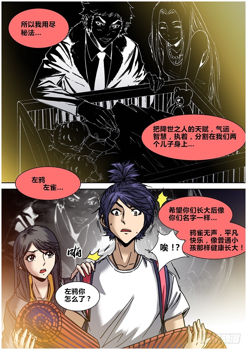 左鸦外传（十五）-第77话