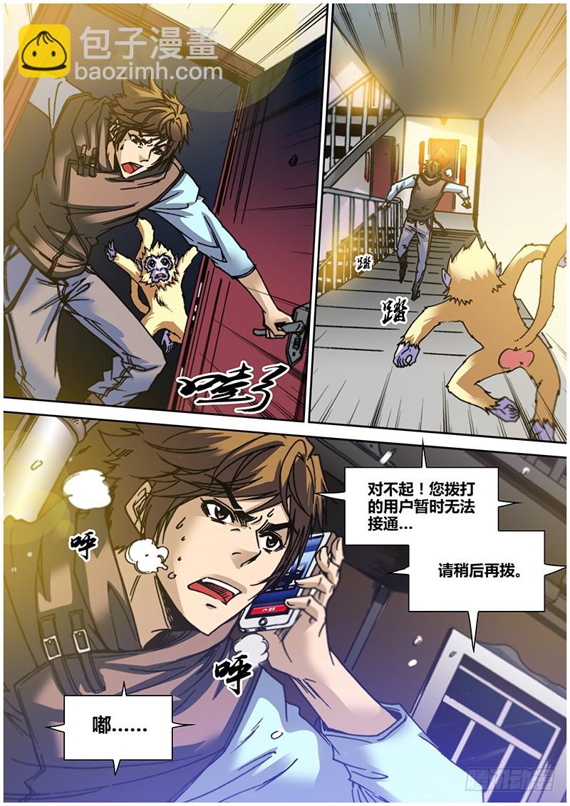 第六十一章 绑架-第79话