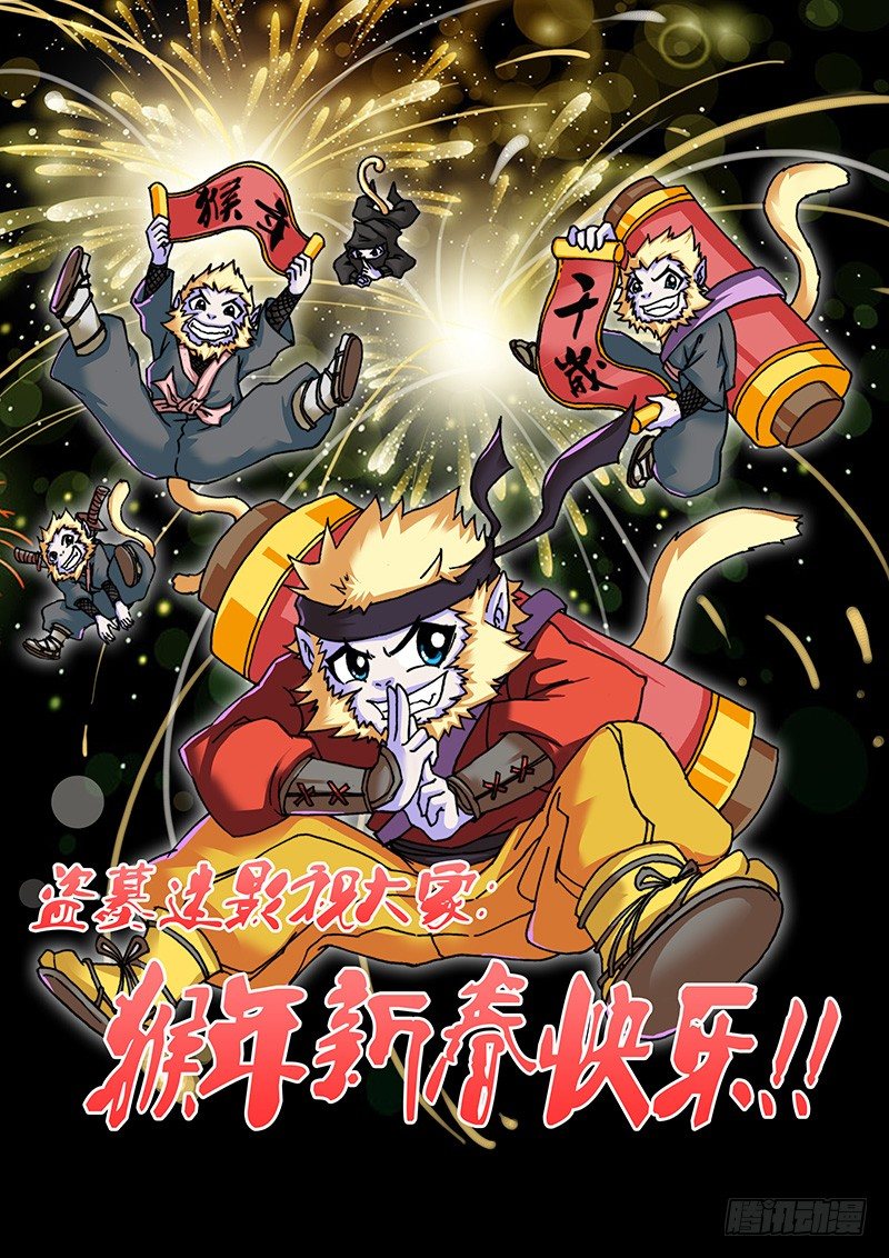 猴年千岁-第49话