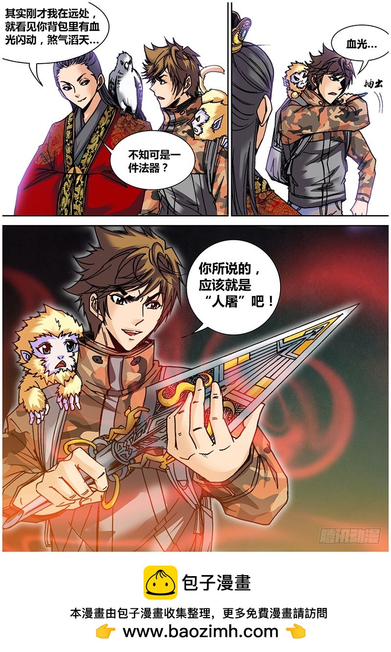 第七十三章 天师-第91话