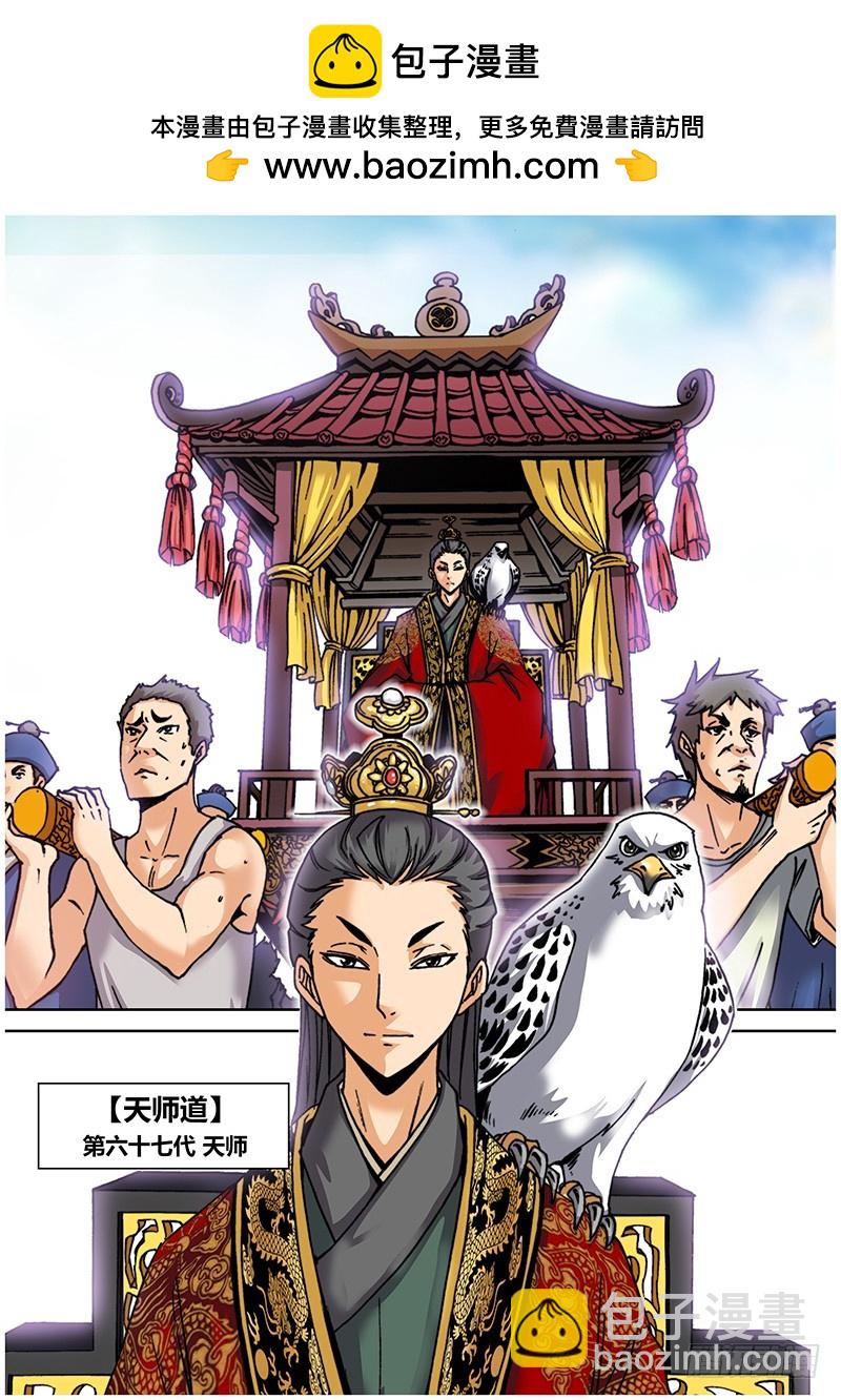 第七十三章 天师-第91话