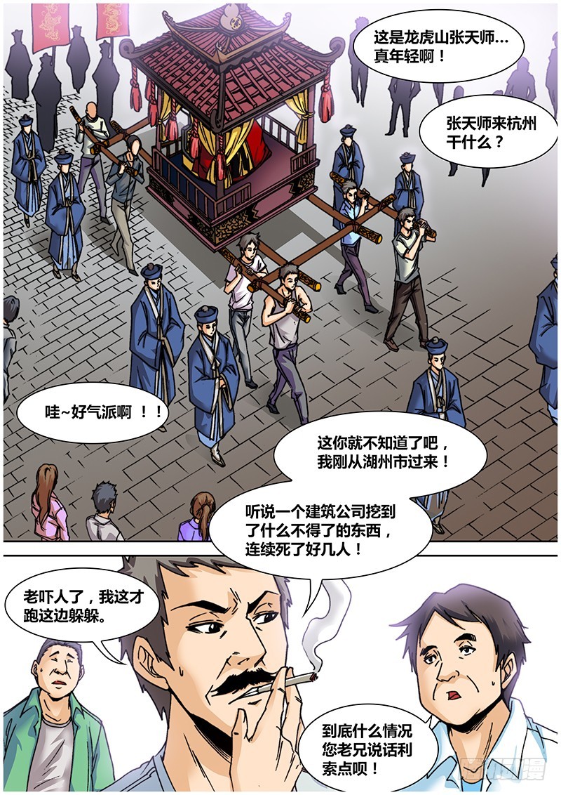 第七十三章 天师-第91话