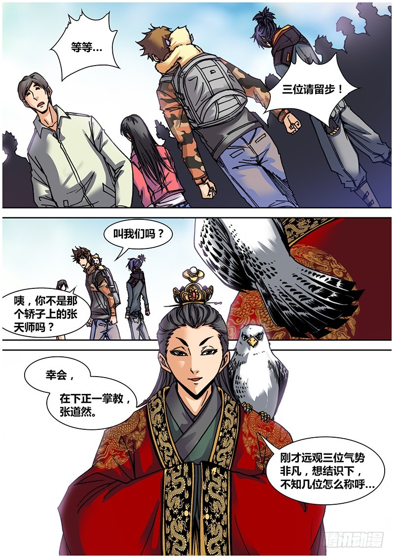 第七十三章 天师-第91话