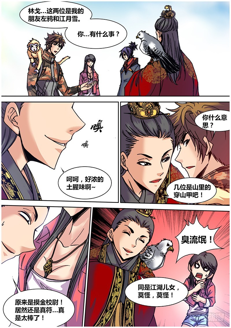 第七十三章 天师-第91话