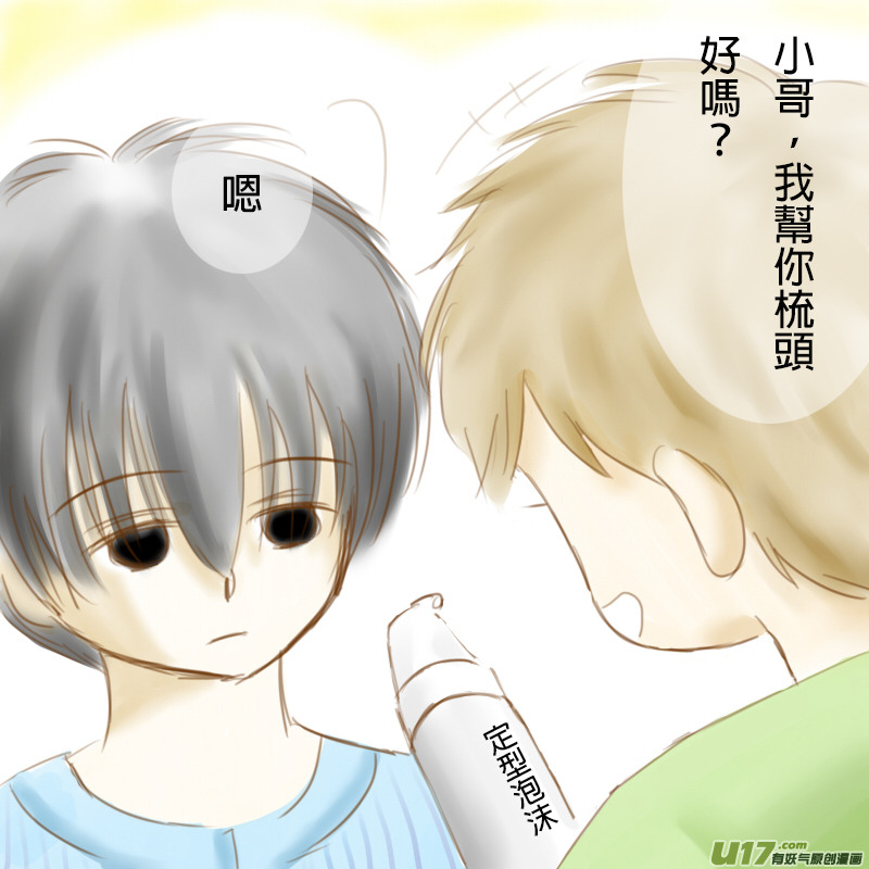 小哥的新髮型-第1话