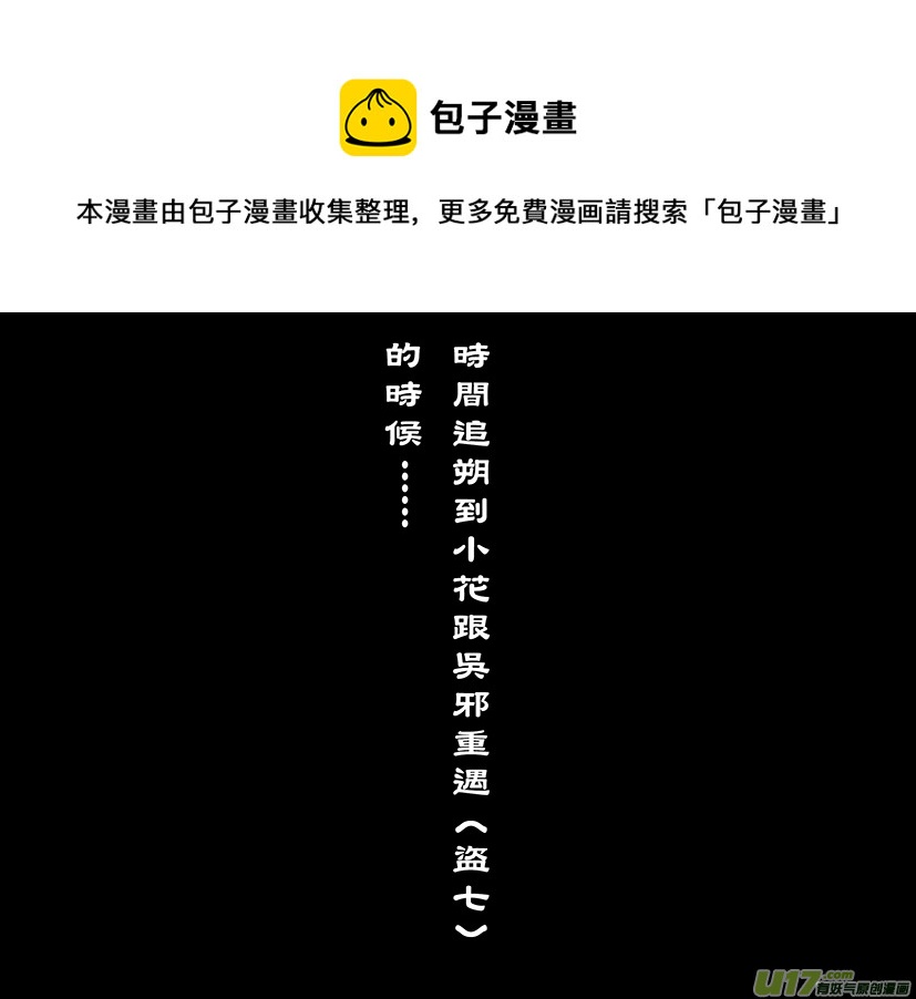 小花的悲催（一）-第11话