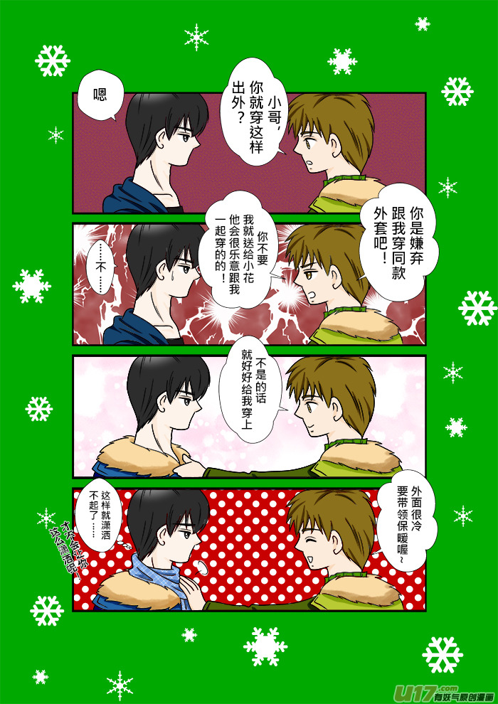 正章 61（花絮） ＆ 2014聖誕賀圖-第101话