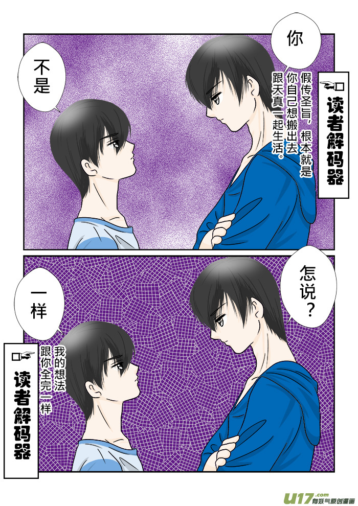 小邪天真的日常08-第121话