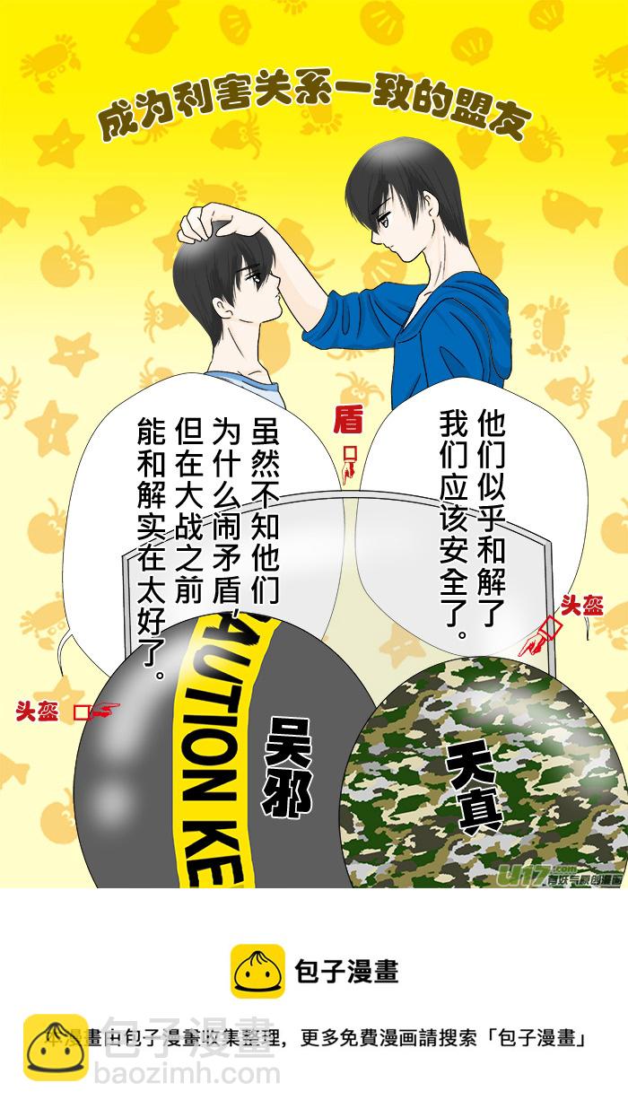 小邪天真的日常08-第121话