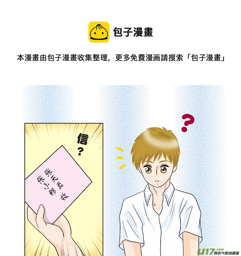 小邪天真的日常（10）其之一-第125话