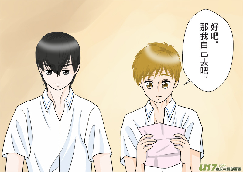 小邪天真的日常（10）其之一-第125话