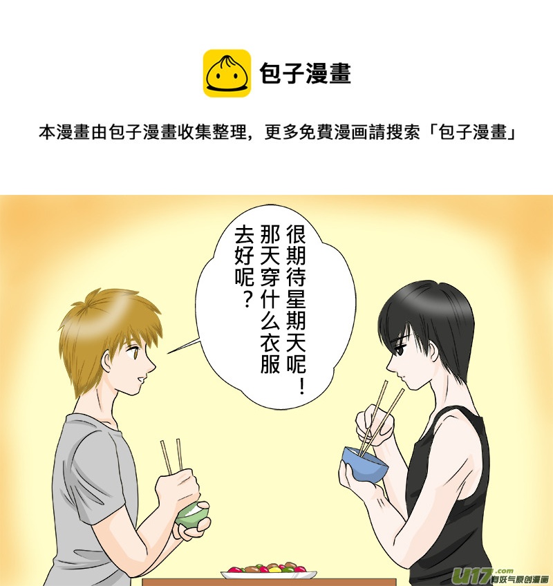 小邪天真的日常（10）其之三-第127话