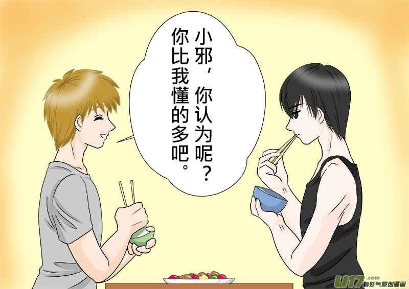 小邪天真的日常（10）其之三-第127话