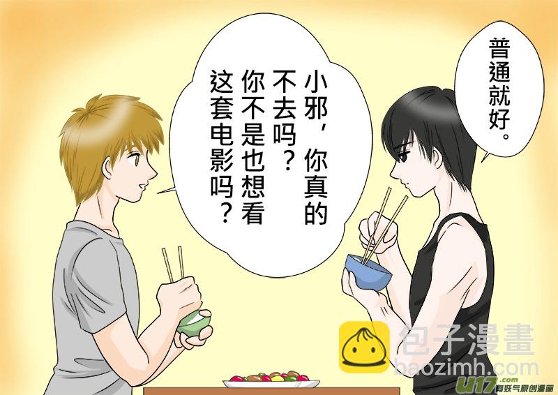 小邪天真的日常（10）其之三-第127话