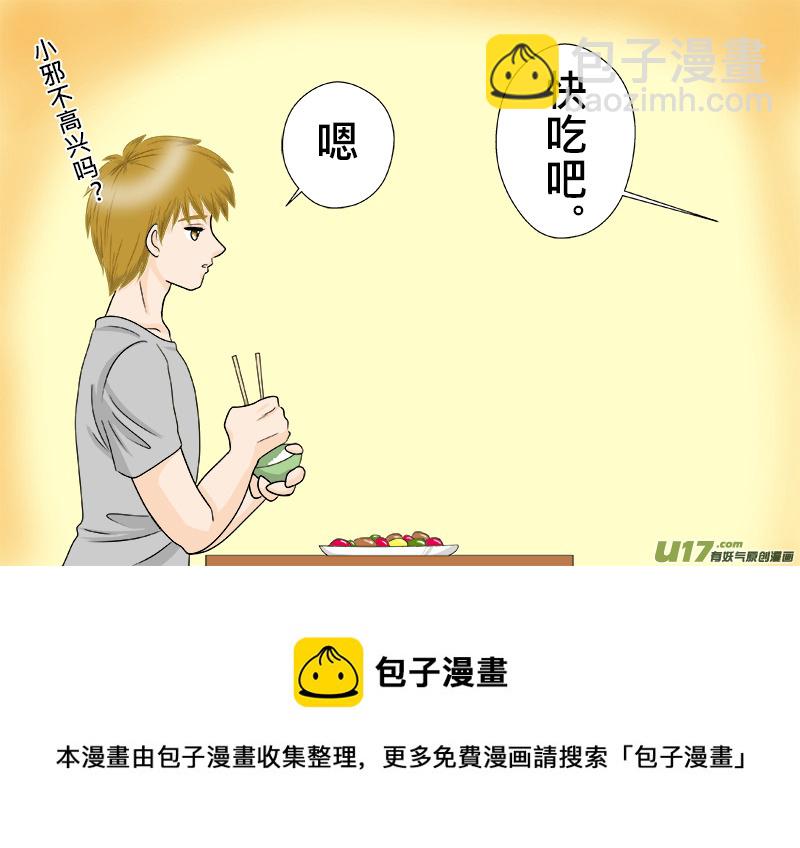 小邪天真的日常（10）其之三-第127话