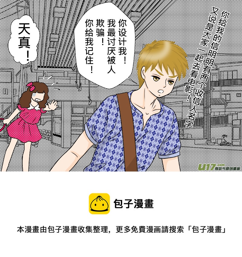 小邪天真的日常（10）其之五-第129话