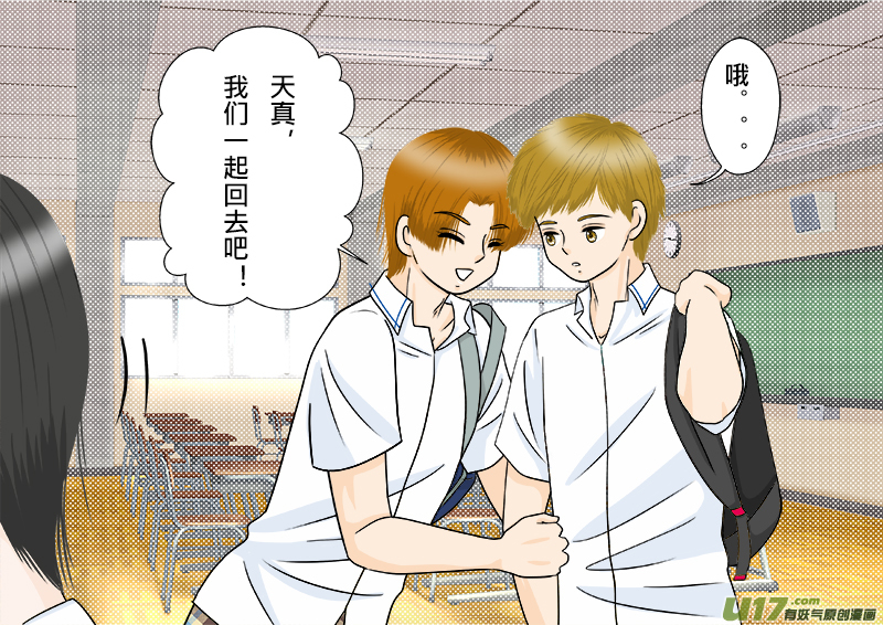 小邪天真的日常（12）其之一-第147话