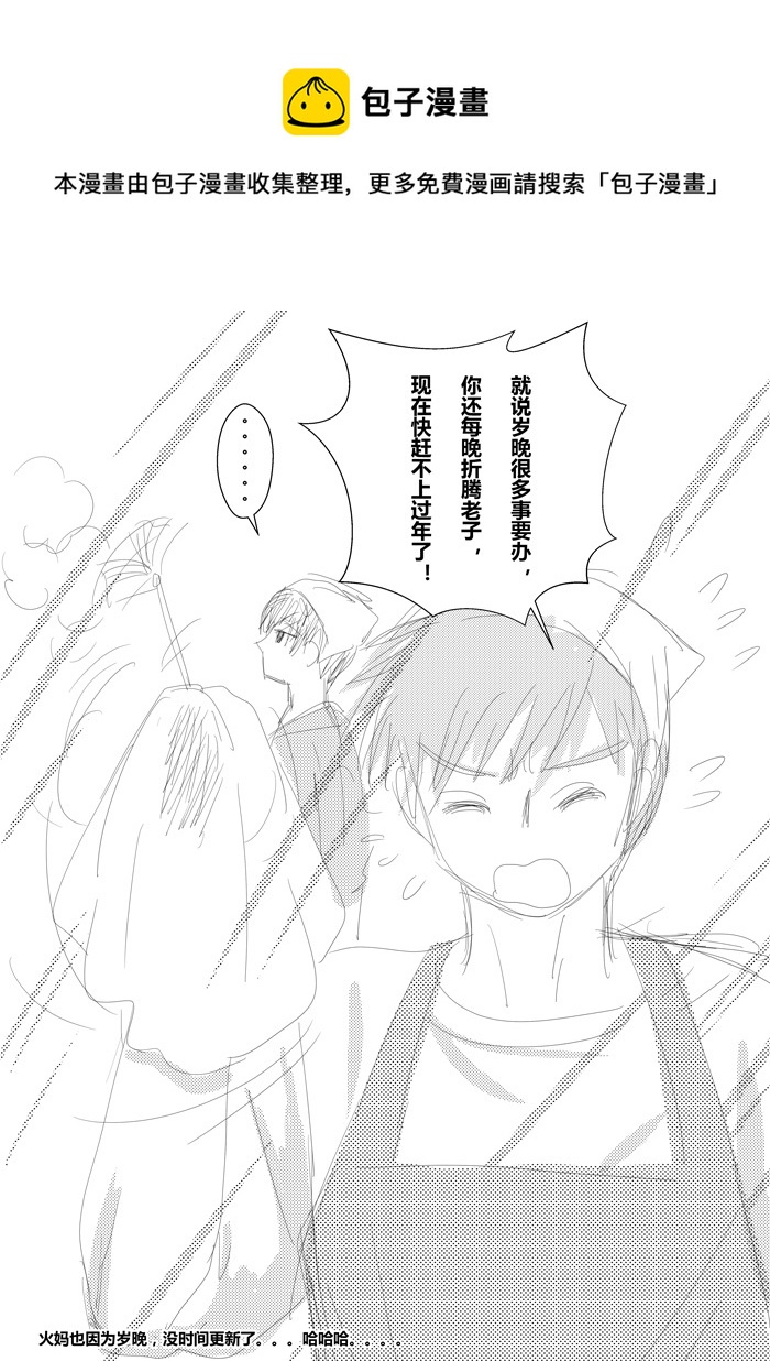 羊年岁晚【赶不上了！！！】-第159话