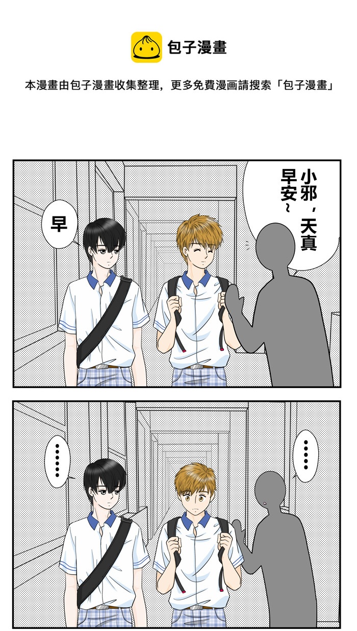 小邪天真的日常（15）-第171话