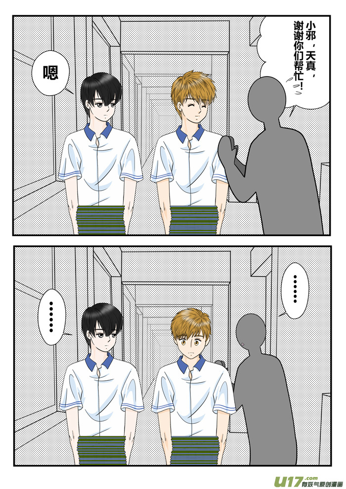 小邪天真的日常（15）-第171话