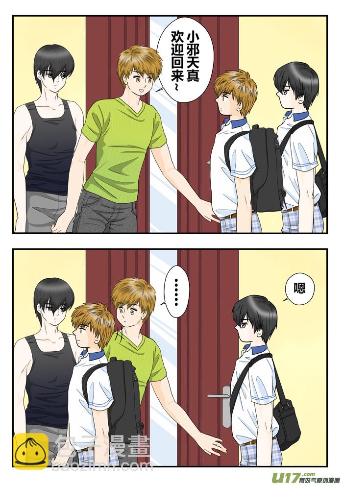 小邪天真的日常（15）-第171话