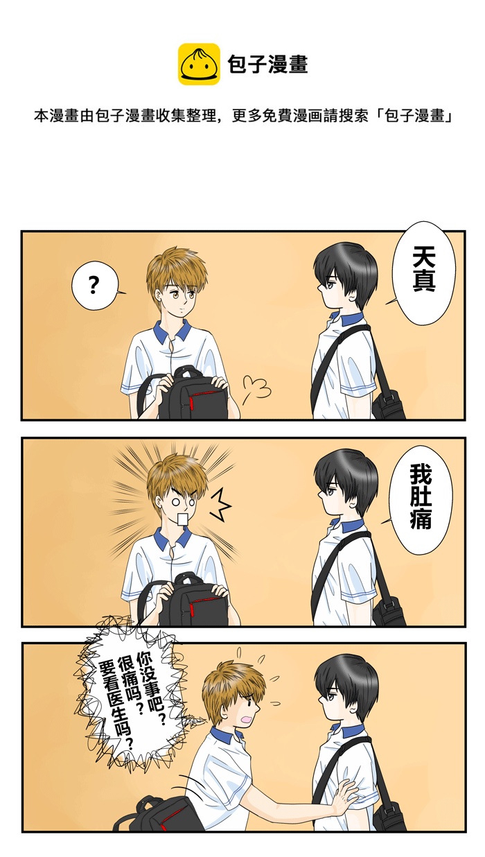 小邪天真的日常（15）-第171话