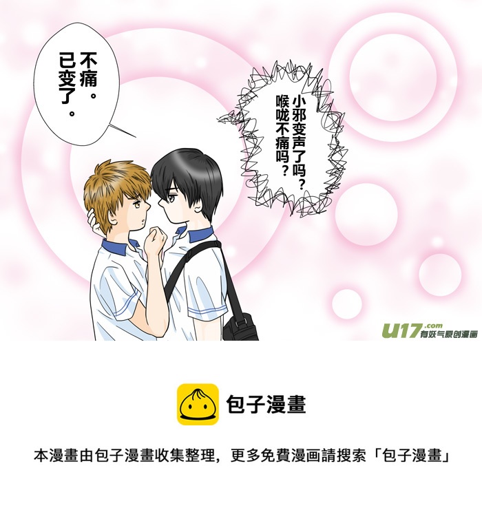 小邪天真的日常（15）-第171话