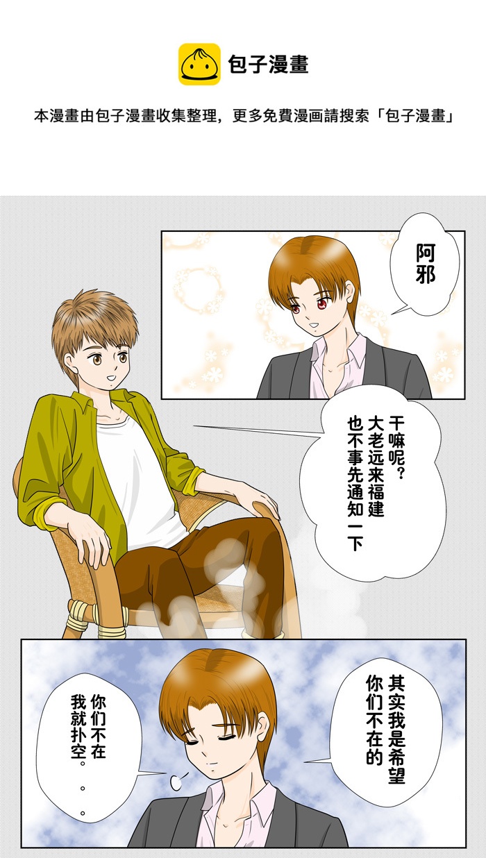 吴邪的小心情（改）-第215话