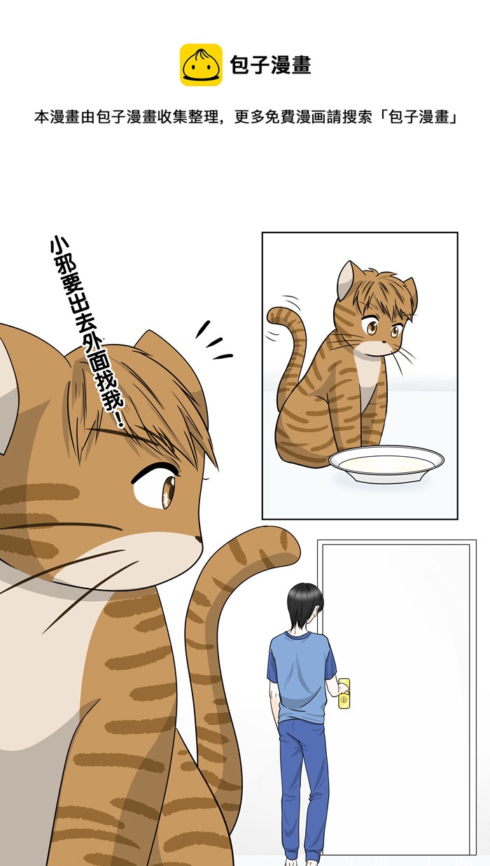 小邪天真的日常（21）下-第217话