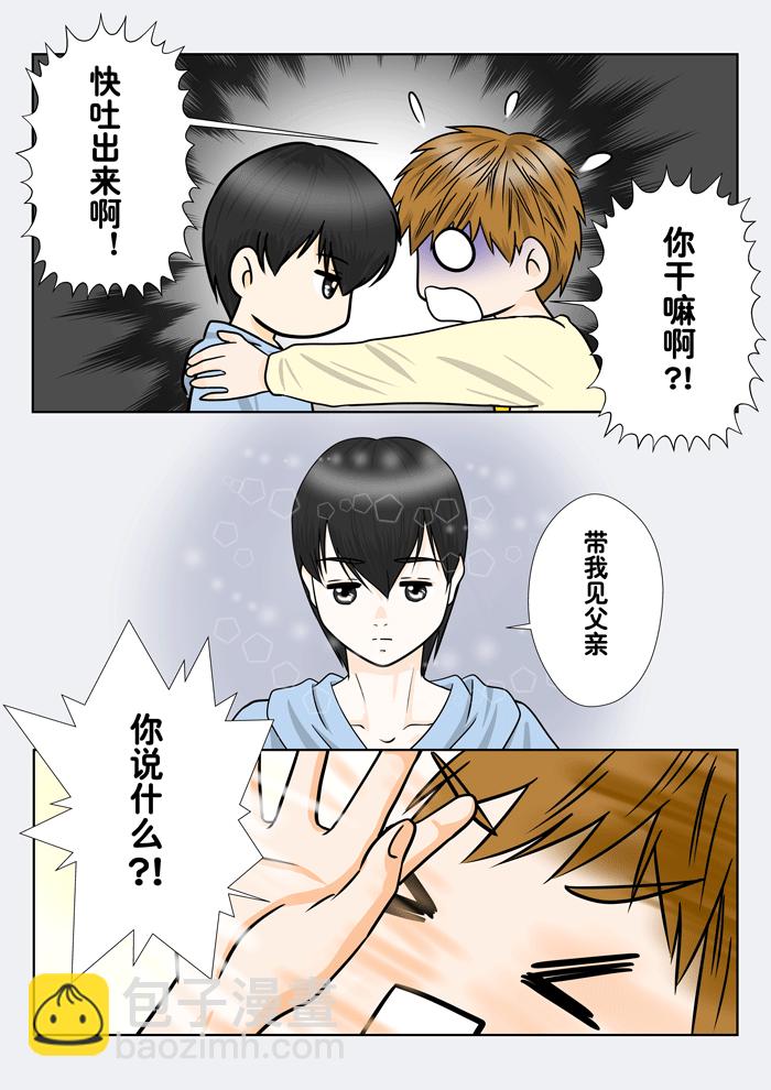 小邪天真的日常（23）-第219话